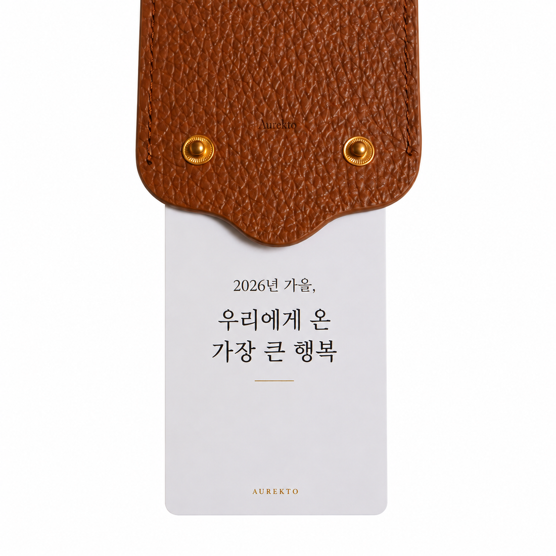 오렉토 카라멜 가죽 백참 뒷면 — 우리에게 온 가장 큰 행복