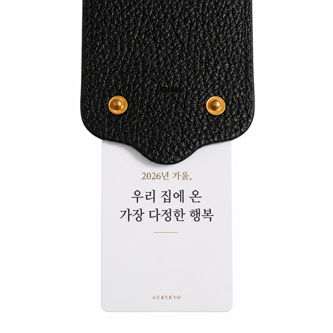 오렉토 블랙 가죽 백참 뒷면 — 우리 집에 온 가장 다정한 행복