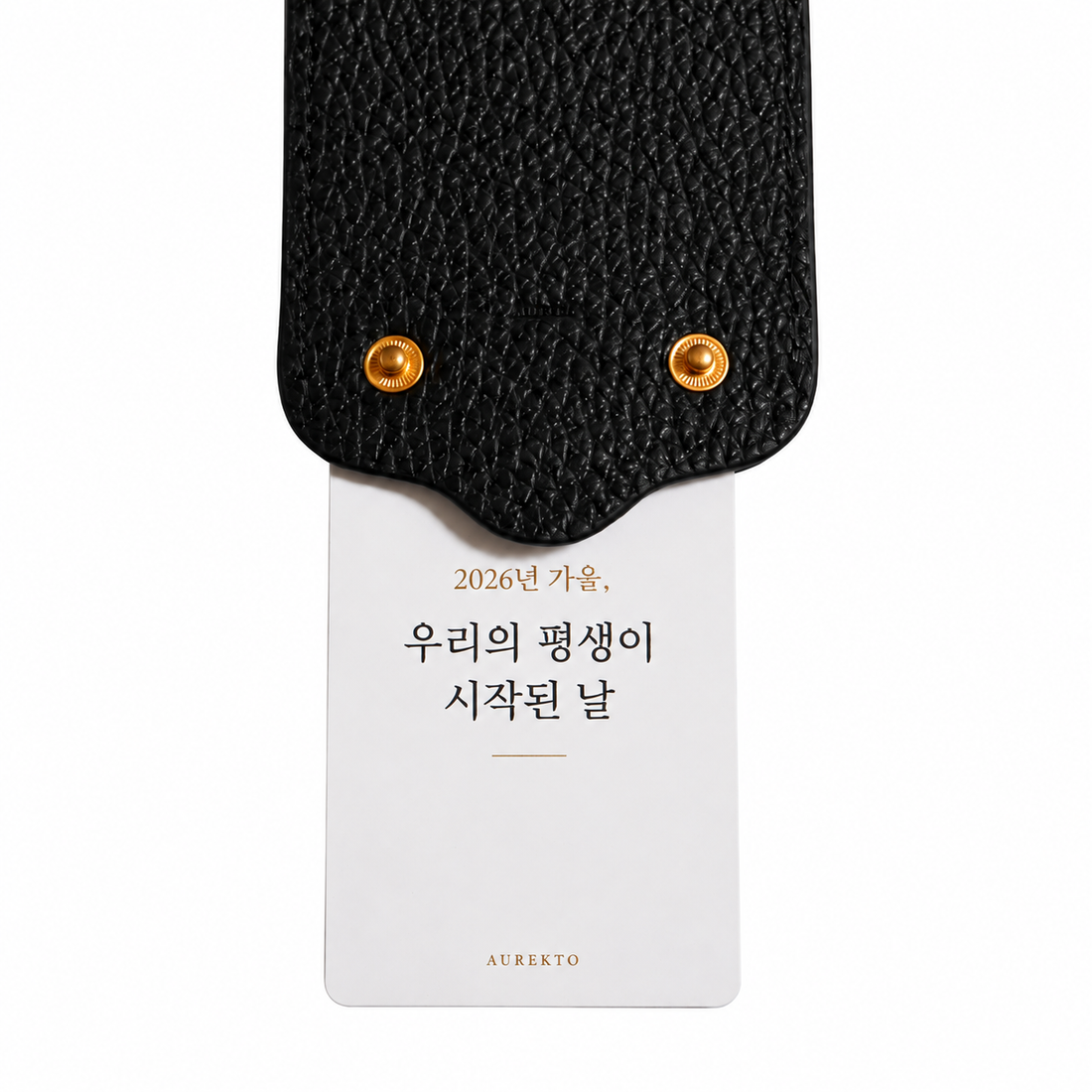 오렉토 블랙 가죽 백참 뒷면 — 우리의 평생이 시작된 날